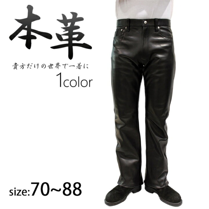 楽天市場】メンズ レザーパンツ カウ革パンツ ブーツカットタイプ 6885  