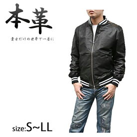 スタジャン 本革 メンズ 牛革 革ジャン レザーブルゾン 水洗い加工 リブ ライン タイト 細身 S/M/L/LL ブラック ネイビー レッド アイボリー 7565