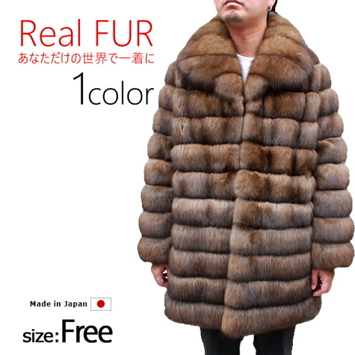 楽天市場】日本製 メンズ ファーコート ロシアンセーブル メンズ毛皮 