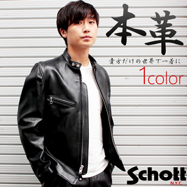楽天市場】【正規代理店】 Schott ショット 241XX ラムスキン CAFE  