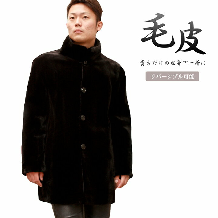 楽天市場】高級 毛皮コート メンズ シェアードミンク シルク  