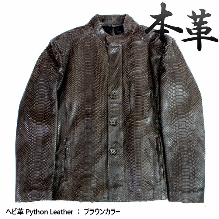 楽天市場】蛇革 パイソン メンズ レザージャケット 本革 ステンカラー 