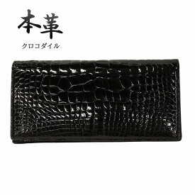 クロコダイル 長財布 シャイニング加工 小銭入れ付き