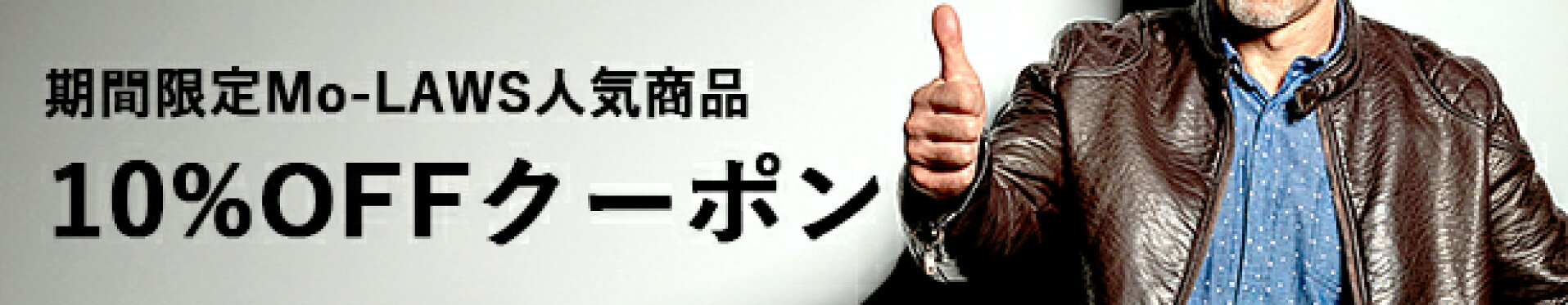 10%OFFクーポン