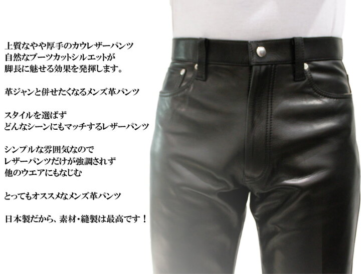 楽天市場】メンズ レザーパンツ カウ革パンツ ブーツカットタイプ 6885  