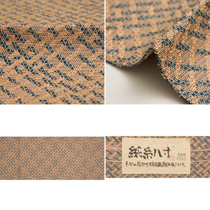 楽天市場】宝来織「紙糸八寸」開名古屋帯米沢・近賢織物【未着用品 