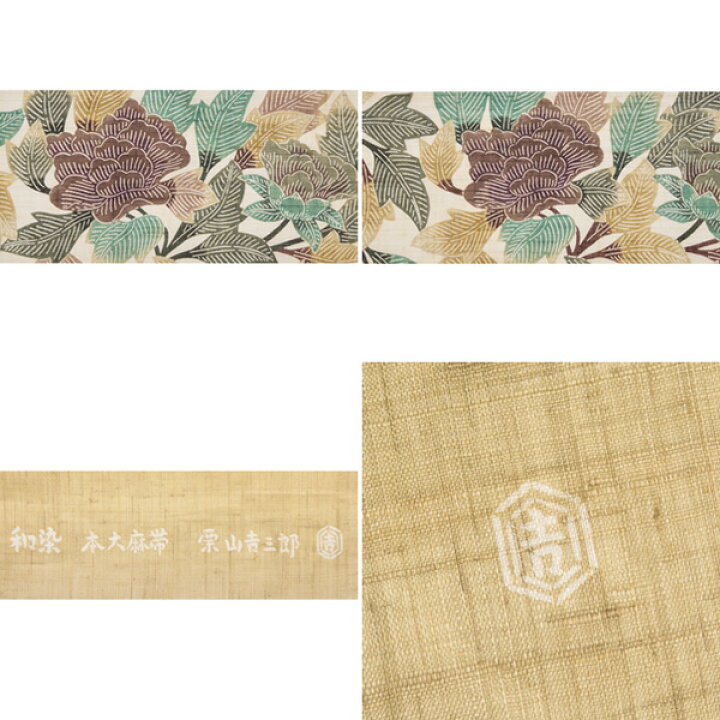 楽天市場】栗山吉三郎「尚家牡丹」京紅型 麻名古屋帯【お仕立て上がり 