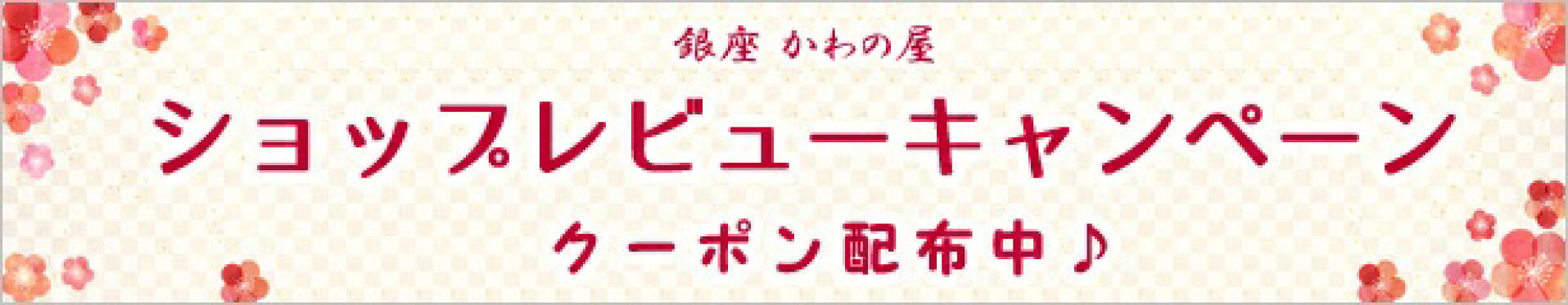ショップレビュー