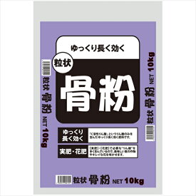 セントラルグリーン　粒状骨粉　10kg　リン酸　果樹