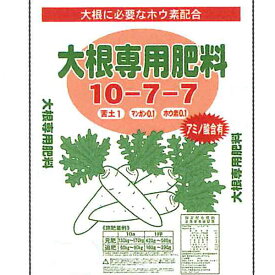 セントラルグリーン　大根専用肥料10kg