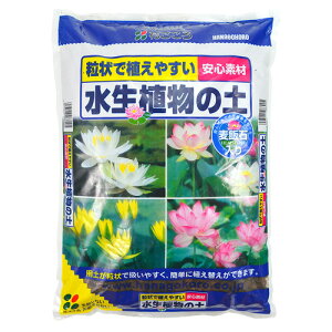 花ごころ 水生植物の土 2L