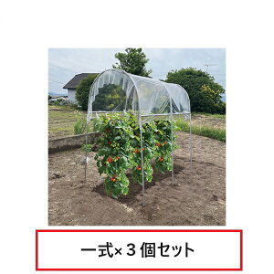 南榮工業 トマトの屋根 NT-18(一式)3個セット 雨よけ 雨除け 家庭菜園 セット ビニール ナンエイ 1畝タイプ【送料無料】