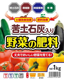 セントラルグリーン　苦土石灰入り野菜の肥料　1kg