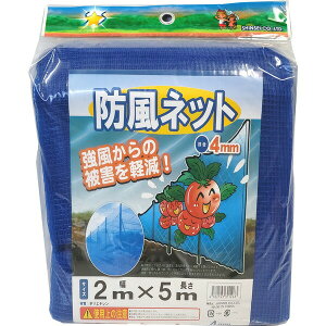 シンセイ 防風ネット 4mm目合 2m×5m 網 風よけ
