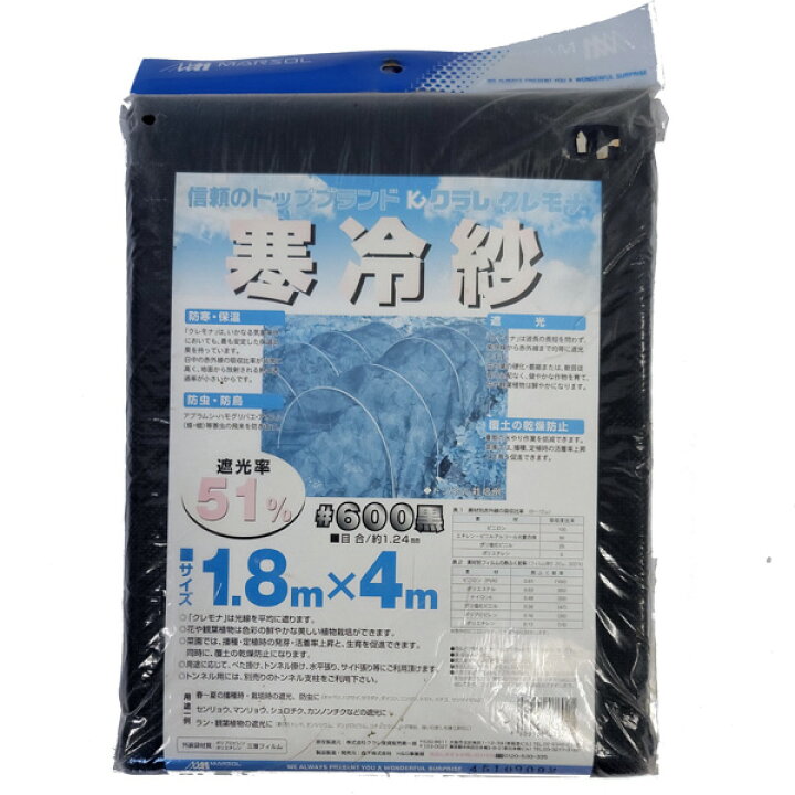楽天市場 Marsol 寒冷紗 遮光率51 1 8m 4m 黒 防虫 遮光 防風 防寒 防霜 見切り品 訳あり 沖縄 離島不可 農家の応援隊 かわニャン 楽天市場 Marsol 寒冷紗 遮光率51 1 8m 4m 黒 防虫 遮光 防風 防寒 防霜 見切り品 訳あり 沖縄 離島不可 農家の応援隊 かわニャン