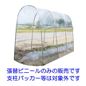 南榮工業 トマトの屋根 NT-27用張替ビニール　雨よけ 家庭菜園 1畝タイプ