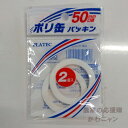 プラテック　パッキン50mm　PC-50G　2個入り　灯油缶パーツ