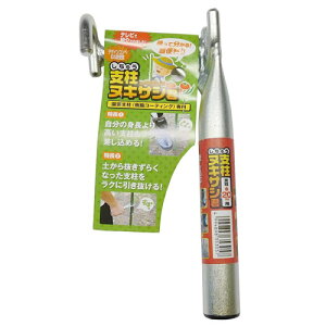 支柱ヌキサシ君 大 支柱φ20mm用 浅野木工所 園芸 農業 家庭菜園