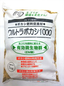 コンパル　ウルトラボカシ　1000（生ゴミ肥料化促進剤）1kg 発酵促進 堆肥づくり