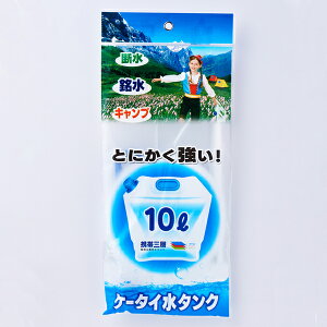 プラテック ケータイ水タンク 15L PW-15 緊急時 水の保管 キャンプ
