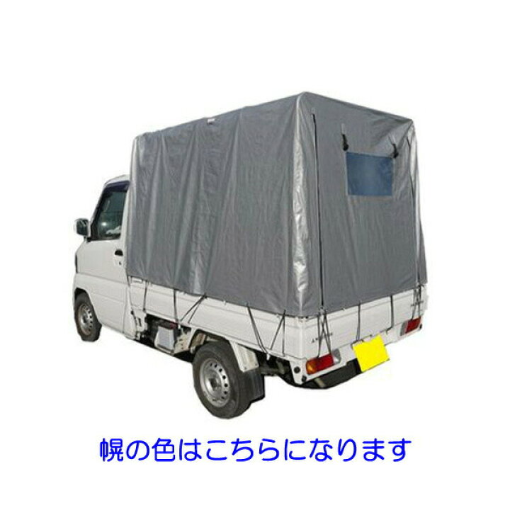 楽天市場】南栄 軽トラック幌セット KH-5 SVU（パイプ＆幌一式 
