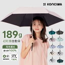 【20%クーポンあり】KONCIWA 日傘 189g超軽量 折りたたみ日傘 完全遮光100% 新登場日傘 雨傘 UVカット率 100% 遮熱 ワンタッチ自動開閉 コンパクト KONCIWA 折り畳み日傘 紫外線対策 日焼け対策 耐風撥水 晴雨兼用 携帯便利 メンズ レディース