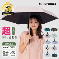 【20%OFFクーポン】KONCIWA 日傘 189g超軽量 折りたたみ日傘 完全遮光100% UVカット率 100% 遮熱 ワンタ…