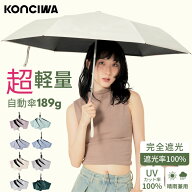 【20%OFFクーポン】KONCIWA 日傘 189g超軽量 折りたたみ日傘 完全遮光100% UVカット率 100% 遮熱 ワンタ…