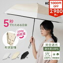 【SS限定・1000円OFFクーポン！】楽天1位常連・KONCIWA 軽量 5秒で畳める日傘 完全遮光 遮熱－30℃ 形状記憶 レディー…