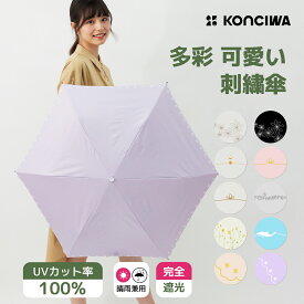 KONCIWA 日傘 花柄 199g超軽量 刺繡 ワンタッチ 自動開閉 遮光 遮熱 UVカット率99.9％ コンパクト 折り畳み日傘 紫外線遮断 耐風撥水 晴雨兼用 携帯便利 紳士折りたたみ傘 レディース 母の日 常備傘 梅雨対策