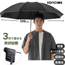 【P20倍！20日まで】KONCIWA 折りたたみ傘 形状記憶 3秒でたためる ワンタッチ 自動開閉 軽量 丈夫 耐強風 8～12本骨 超撥水 メンズ 大きいサイズ 形状安定 反射ストリップ付き おりたたみ 黒 無地 3段 雨傘 コンパク 携帯便利