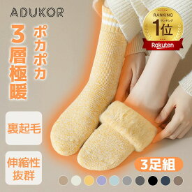 【1点30％・2点40％OFFクーポン】【3足組】konciwa 靴下 楽天1位！冬 厚手 3層極暖・裏起毛・伸縮性抜群・長期間保温 レディース メンズ 通用 室内ソックス ルームソックス 防寒 保温 消臭 アウトドア 登山 キャンプ 24-28cm