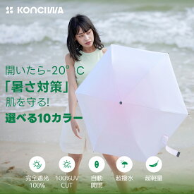 日傘 雨傘 紳士折りたたみ傘 216g超軽量 ワンタッチ 自動開閉 国内機関遮光率100% 遮光 遮熱 UVカット率99.9％ ンパクト KONCIWA 折り畳み日傘 紫外線遮断 耐風撥水 晴雨兼用 メンズ レディース 母の日 父の日 常備傘 梅雨対策