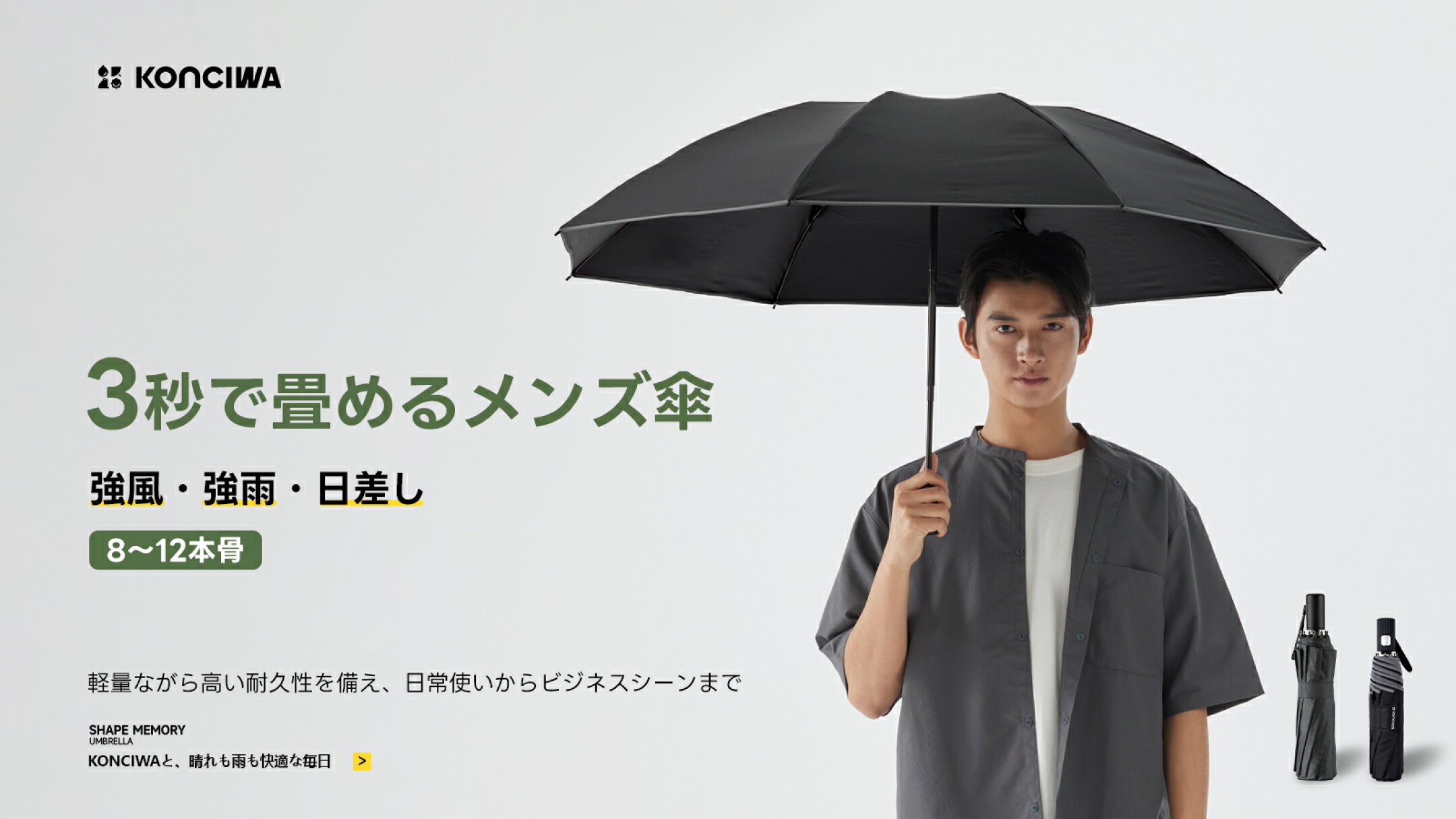 3秒でたためるメンズ傘