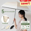 【先着クーポン1000円で2899円！】KONCIWA 5秒たためる日傘 完全遮光 遮熱－30℃ 折りたたみ晴雨兼用 形状記憶 レディ…
