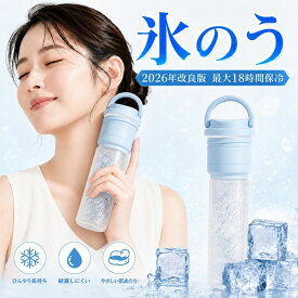 氷のう 改良版 氷嚢 水筒 持ち運び 真空断熱 冷温スティック ネッククーラー 首 冷やす スポーツ 魔法瓶 保冷 アイスパック ミニアイスパック 暑さ対策 冷却グッズ ひんやりグッズ 冷え性対策 ギフト