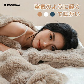 【24H限定・40％OFFクーポン!】KONCIWA 毛布 シングル ふわふわ 軽量速暖 静電気防止 抜け毛無 洗濯機OK ブランケット 極上の肌ざわり 2枚合わせ 優れる保温性 セミダブル 毛布ダブル 接触温感 一年中使える あったかい プレゼント ギフト