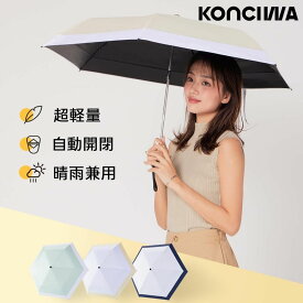 KONCIWA 日傘 紳士折りたたみ傘 軽量 折りたたみ傘 UVカット率100% 日焼け防止 耐風撥水 梅雨対策 携帯便利 収納ポーチ付き メンズ レディース 男女兼用 母の日 父の日 プレゼント