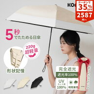 【35%OFF・クーポンで2,587円】20:00〜 日傘 折りたたみ KONCIWA 高遮熱 最大約－30℃ 完全遮光100% UVカ…