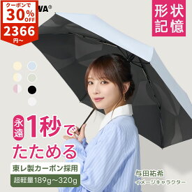 【30%OFF・クーポンで2,366円】【東レ製カーボンファイバー】【テレビで紹介】KONCIWA 日傘 折りたたみ 1秒でたためる 【与田祐希×次世代日傘】形状記憶 完全遮光 UVカット100% 超軽量200g 大判100cm 晴雨兼用 逆戻り防止 遮熱-20℃ 自動開閉 レディース コンパクト
