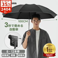 【35%OFF・クーポンで2,404円】【新色発売！ 】KONCIWA 8～12本 骨折りたたみ傘 形状記憶 3秒でたためる …