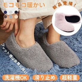 【在庫一掃・40％OFFクーポンで1,734円】Adukor ルームシューズ 暖かい へたりにくく 滑り止め 洗濯機OK 超軽量 防寒 防水 あったか 室内履き レディース メンズ 上靴 ムートン カップル ユニセックス ペアスリッパ 秋冬用もこもこ スリッパ 室内