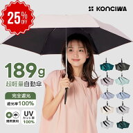 【25%クーポン+P2倍】KONCIWA 超軽量日傘 189g 折りたたみ傘 完全遮光100% UVカット率 100% 遮熱 ワンタ…