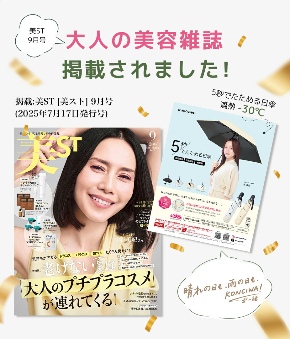 【1,000円OFFクーポン・6/20】日傘 KONCIWA 5秒でたためる日傘 軽量 完全遮光 遮熱-30℃ 形状記憶 レディース メンズ兼用 UVカット100% ワンタッチ自動開閉 コンパクト 6本骨 超撥水 日焼け防止 無地 3段 折りたたみ晴雨兼用 - メイン画像 5