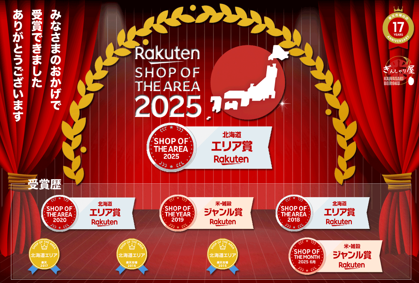 楽天市場 | ぎんしゃり屋 - お米は日本の食文化北海道から発信します