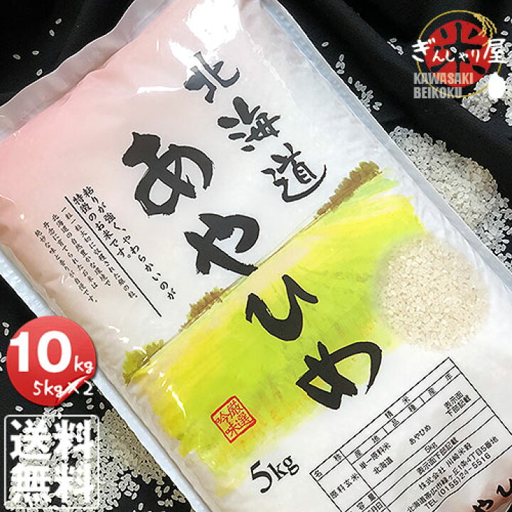 楽天市場】ポイント2倍 令和7年産北海道産 あやひめ 10kg (5kg×2袋 