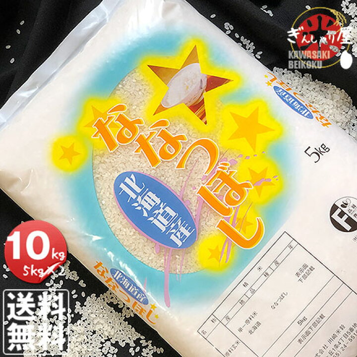 楽天市場】令和6年産 北海道産 ななつぼし 10kg (5kg×2袋セット)＜白米  
