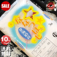 【SALE PRICE DOWN】令和7年産 北海道産 ななつぼし 10kg (5kg×2袋セット)＜白米＞【送料無料】【北海道…
