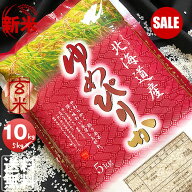 【SALE PRICE DOWN】新米 令和8年産 北海道産 ゆめぴりか 玄米 10kg (5kg×2袋セット)＜玄米／白米／分づ…