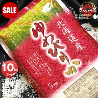 【SALE PRICE DOWN】令和7年産 北海道産 ゆめぴりか 10kg (5kg×2袋セット)＜白米＞ 【送料無料】【北海…